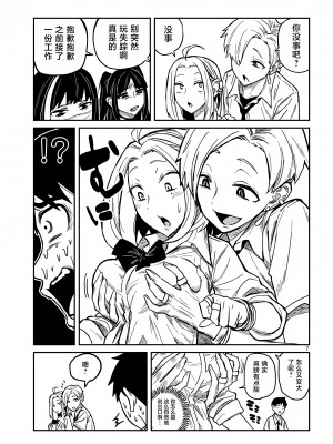 [武田スーパー] だれでも抱けるキミが好き | 喜欢来者不拒的你 [中国翻訳] [TK个人机翻汉化] [连载中]_09_07