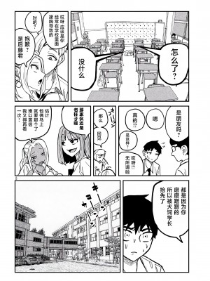 [武田スーパー] だれでも抱けるキミが好き | 喜欢来者不拒的你 [中国翻訳] [TK个人机翻汉化] [连载中]_09_08