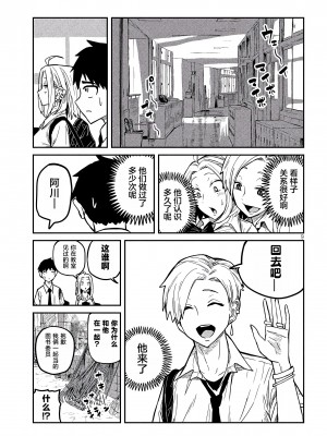 [武田スーパー] だれでも抱けるキミが好き | 喜欢来者不拒的你 [中国翻訳] [TK个人机翻汉化] [连载中]_09_09