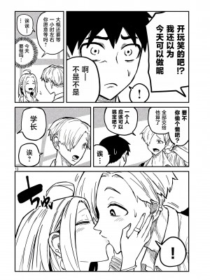 [武田スーパー] だれでも抱けるキミが好き | 喜欢来者不拒的你 [中国翻訳] [TK个人机翻汉化] [连载中]_09_10