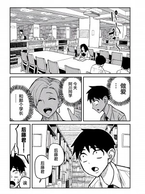 [武田スーパー] だれでも抱けるキミが好き | 喜欢来者不拒的你 [中国翻訳] [TK个人机翻汉化] [连载中]_09_12