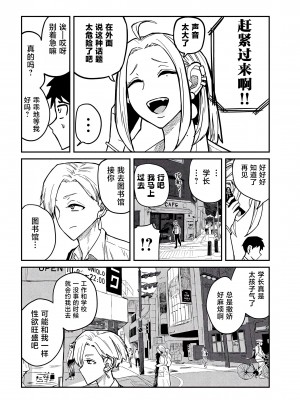 [武田スーパー] だれでも抱けるキミが好き | 喜欢来者不拒的你 [中国翻訳] [TK个人机翻汉化] [连载中]_09_14