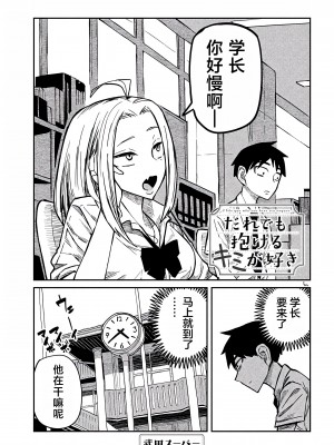 [武田スーパー] だれでも抱けるキミが好き | 喜欢来者不拒的你 [中国翻訳] [TK个人机翻汉化] [连载中]_10_01