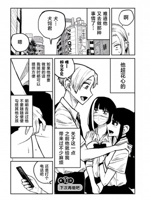 [武田スーパー] だれでも抱けるキミが好き | 喜欢来者不拒的你 [中国翻訳] [TK个人机翻汉化] [连载中]_10_02