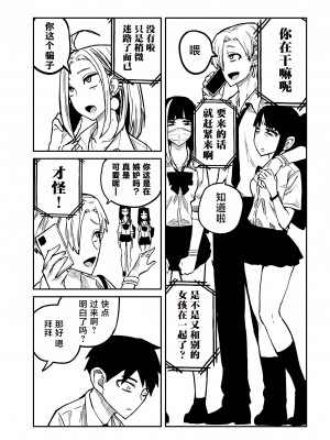 [武田スーパー] だれでも抱けるキミが好き | 喜欢来者不拒的你 [中国翻訳] [TK个人机翻汉化] [连载中]_10_03