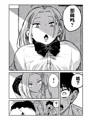 [武田スーパー] だれでも抱けるキミが好き | 喜欢来者不拒的你 [中国翻訳] [TK个人机翻汉化] [连载中]_10_07