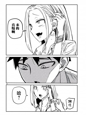[武田スーパー] だれでも抱けるキミが好き | 喜欢来者不拒的你 [中国翻訳] [TK个人机翻汉化] [连载中]_10_10