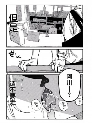 [武田スーパー] だれでも抱けるキミが好き | 喜欢来者不拒的你 [中国翻訳] [TK个人机翻汉化] [连载中]_10_16