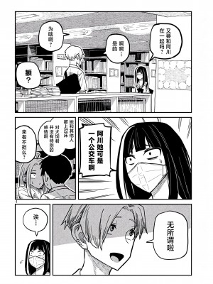 [武田スーパー] だれでも抱けるキミが好き | 喜欢来者不拒的你 [中国翻訳] [TK个人机翻汉化] [连载中]_11_04