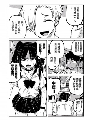 [武田スーパー] だれでも抱けるキミが好き | 喜欢来者不拒的你 [中国翻訳] [TK个人机翻汉化] [连载中]_11_05