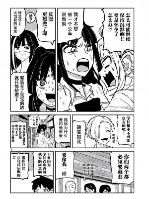 [武田スーパー] だれでも抱けるキミが好き | 喜欢来者不拒的你 [中国翻訳] [TK个人机翻汉化] [连载中]_11_08