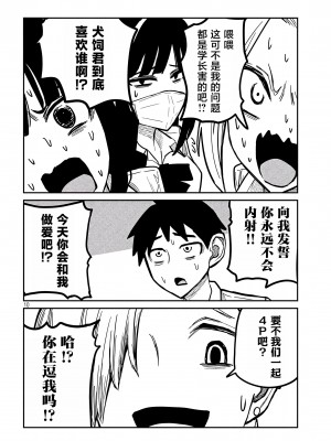[武田スーパー] だれでも抱けるキミが好き | 喜欢来者不拒的你 [中国翻訳] [TK个人机翻汉化] [连载中]_11_10