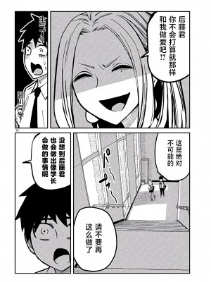 [武田スーパー] だれでも抱けるキミが好き | 喜欢来者不拒的你 [中国翻訳] [TK个人机翻汉化] [连载中]_11_14