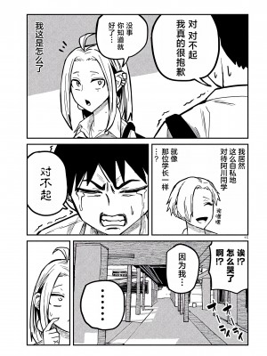 [武田スーパー] だれでも抱けるキミが好き | 喜欢来者不拒的你 [中国翻訳] [TK个人机翻汉化] [连载中]_11_15