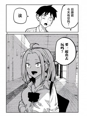 [武田スーパー] だれでも抱けるキミが好き | 喜欢来者不拒的你 [中国翻訳] [TK个人机翻汉化] [连载中]_11_16