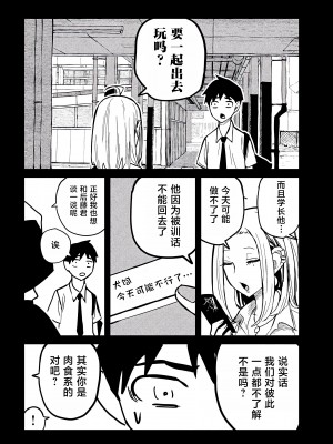 [武田スーパー] だれでも抱けるキミが好き | 喜欢来者不拒的你 [中国翻訳] [TK个人机翻汉化] [连载中]_12_04