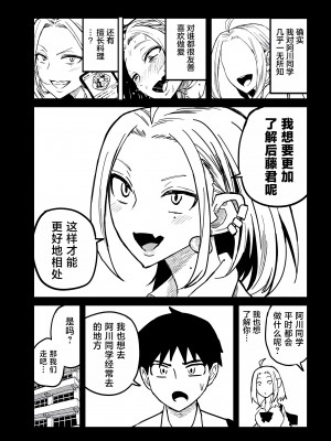 [武田スーパー] だれでも抱けるキミが好き | 喜欢来者不拒的你 [中国翻訳] [TK个人机翻汉化] [连载中]_12_05