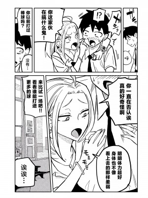[武田スーパー] だれでも抱けるキミが好き | 喜欢来者不拒的你 [中国翻訳] [TK个人机翻汉化] [连载中]_12_07