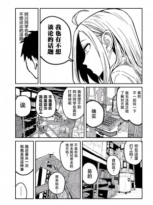 [武田スーパー] だれでも抱けるキミが好き | 喜欢来者不拒的你 [中国翻訳] [TK个人机翻汉化] [连载中]_12_09
