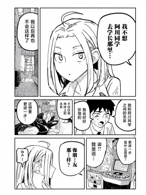 [武田スーパー] だれでも抱けるキミが好き | 喜欢来者不拒的你 [中国翻訳] [TK个人机翻汉化] [连载中]_12_11