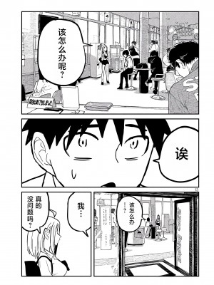 [武田スーパー] だれでも抱けるキミが好き | 喜欢来者不拒的你 [中国翻訳] [TK个人机翻汉化] [连载中]_12_13