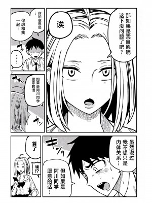 [武田スーパー] だれでも抱けるキミが好き | 喜欢来者不拒的你 [中国翻訳] [TK个人机翻汉化] [连载中]_13_02