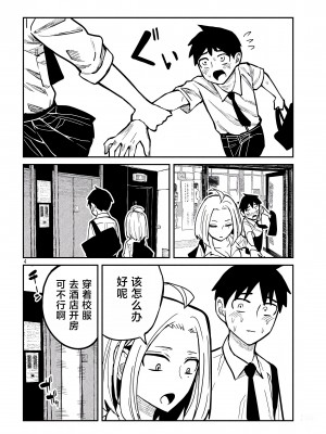 [武田スーパー] だれでも抱けるキミが好き | 喜欢来者不拒的你 [中国翻訳] [TK个人机翻汉化] [连载中]_13_04