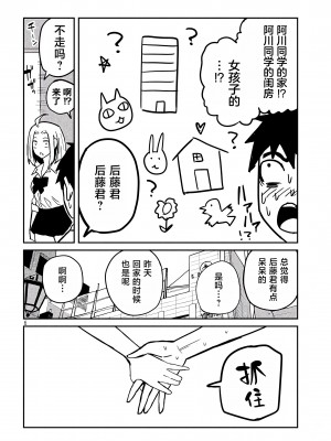 [武田スーパー] だれでも抱けるキミが好き | 喜欢来者不拒的你 [中国翻訳] [TK个人机翻汉化] [连载中]_13_06
