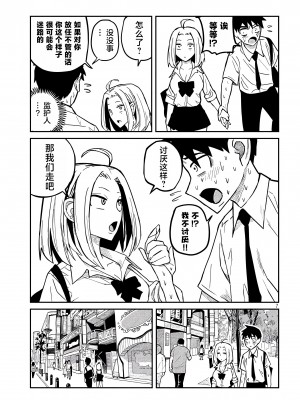 [武田スーパー] だれでも抱けるキミが好き | 喜欢来者不拒的你 [中国翻訳] [TK个人机翻汉化] [连载中]_13_07