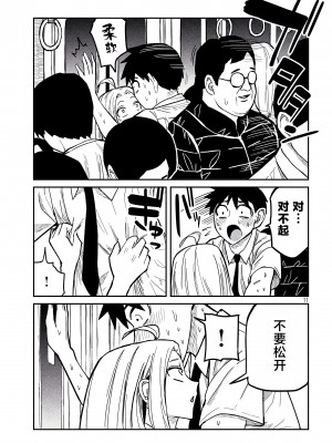 [武田スーパー] だれでも抱けるキミが好き | 喜欢来者不拒的你 [中国翻訳] [TK个人机翻汉化] [连载中]_13_11