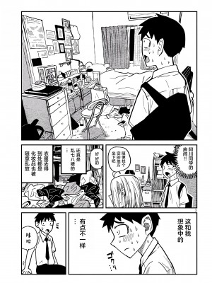 [武田スーパー] だれでも抱けるキミが好き | 喜欢来者不拒的你 [中国翻訳] [TK个人机翻汉化] [连载中]_14_03