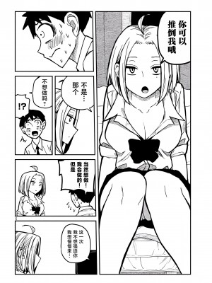 [武田スーパー] だれでも抱けるキミが好き | 喜欢来者不拒的你 [中国翻訳] [TK个人机翻汉化] [连载中]_14_06