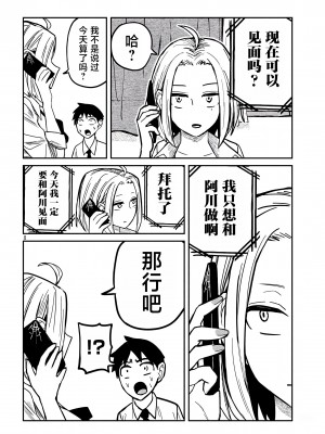 [武田スーパー] だれでも抱けるキミが好き | 喜欢来者不拒的你 [中国翻訳] [TK个人机翻汉化] [连载中]_14_08