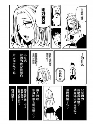 [武田スーパー] だれでも抱けるキミが好き | 喜欢来者不拒的你 [中国翻訳] [TK个人机翻汉化] [连载中]_14_09