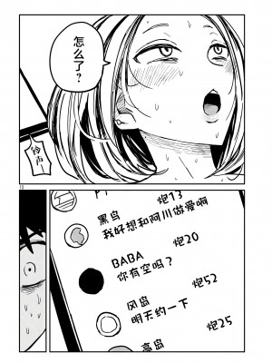 [武田スーパー] だれでも抱けるキミが好き | 喜欢来者不拒的你 [中国翻訳] [TK个人机翻汉化] [连载中]_15_10