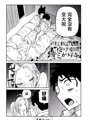 [武田スーパー] だれでも抱けるキミが好き | 喜欢来者不拒的你 [中国翻訳] [TK个人机翻汉化] [连载中]_16_02