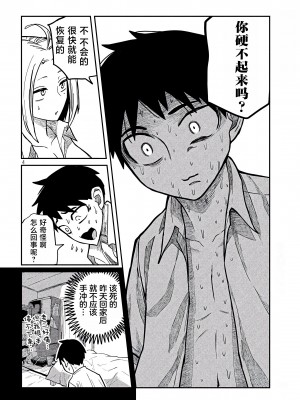 [武田スーパー] だれでも抱けるキミが好き | 喜欢来者不拒的你 [中国翻訳] [TK个人机翻汉化] [连载中]_16_04