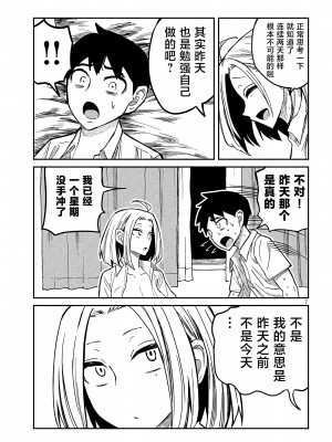 [武田スーパー] だれでも抱けるキミが好き | 喜欢来者不拒的你 [中国翻訳] [TK个人机翻汉化] [连载中]_16_07