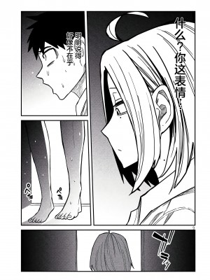 [武田スーパー] だれでも抱けるキミが好き | 喜欢来者不拒的你 [中国翻訳] [TK个人机翻汉化] [连载中]_16_09