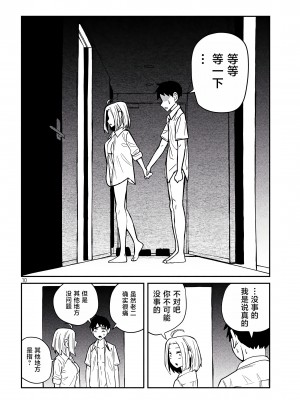 [武田スーパー] だれでも抱けるキミが好き | 喜欢来者不拒的你 [中国翻訳] [TK个人机翻汉化] [连载中]_16_10