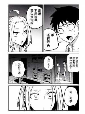 [武田スーパー] だれでも抱けるキミが好き | 喜欢来者不拒的你 [中国翻訳] [TK个人机翻汉化] [连载中]_16_11