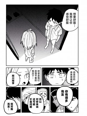 [武田スーパー] だれでも抱けるキミが好き | 喜欢来者不拒的你 [中国翻訳] [TK个人机翻汉化] [连载中]_16_12