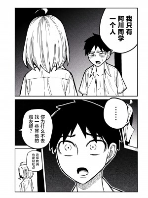 [武田スーパー] だれでも抱けるキミが好き | 喜欢来者不拒的你 [中国翻訳] [TK个人机翻汉化] [连载中]_16_13