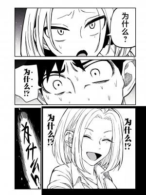 [武田スーパー] だれでも抱けるキミが好き | 喜欢来者不拒的你 [中国翻訳] [TK个人机翻汉化] [连载中]_16_15