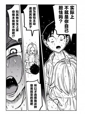 [武田スーパー] だれでも抱けるキミが好き | 喜欢来者不拒的你 [中国翻訳] [TK个人机翻汉化] [连载中]_17_08