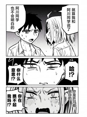 [武田スーパー] だれでも抱けるキミが好き | 喜欢来者不拒的你 [中国翻訳] [TK个人机翻汉化] [连载中]_17_10