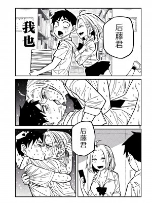 [武田スーパー] だれでも抱けるキミが好き | 喜欢来者不拒的你 [中国翻訳] [TK个人机翻汉化] [连载中]_17_13