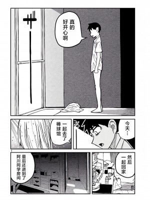 [武田スーパー] だれでも抱けるキミが好き | 喜欢来者不拒的你 [中国翻訳] [TK个人机翻汉化] [连载中]_18_04