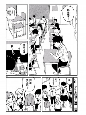 [武田スーパー] だれでも抱けるキミが好き | 喜欢来者不拒的你 [中国翻訳] [TK个人机翻汉化] [连载中]_18_10