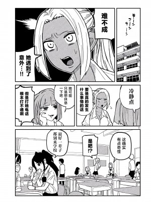 [武田スーパー] だれでも抱けるキミが好き | 喜欢来者不拒的你 [中国翻訳] [TK个人机翻汉化] [连载中]_18_11